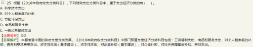 下列科目中，按照《2018年政府收支分類科目》規定，屬于支出經濟分類的是