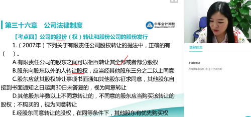有限責任公司的股東向股東以外的人轉讓股權，應當經其他股東（）同意。