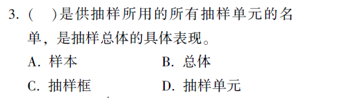 某保險公司客戶滿意度抽樣調查中，供抽樣使用的所有客戶名單是