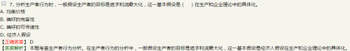 在生產者行為分析中，生產者或企業追求利潤最大化目標這一基本假設