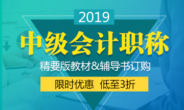四川中級會計職稱考試教材哪里有？