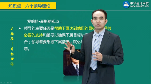 中級(jí)經(jīng)濟(jì)師人力專業(yè)-羅伯特·豪斯的路徑——目標(biāo)理論的觀點(diǎn)