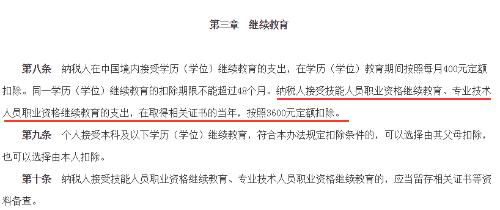 繼續教育 個人所得稅法新規