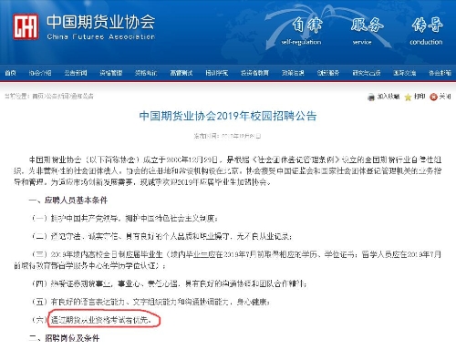 聽說了嗎？中國期貨業協會校園招聘了