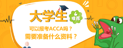 acca首頁(yè)bannerda-大學(xué)生