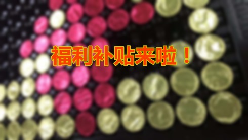 這些通過2018年審計師的同學，你有一份補貼待領取！