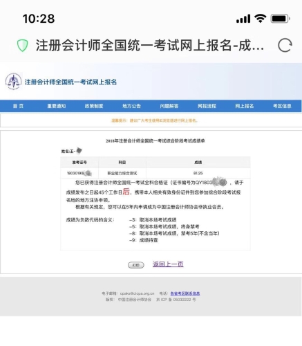 正保會計網校