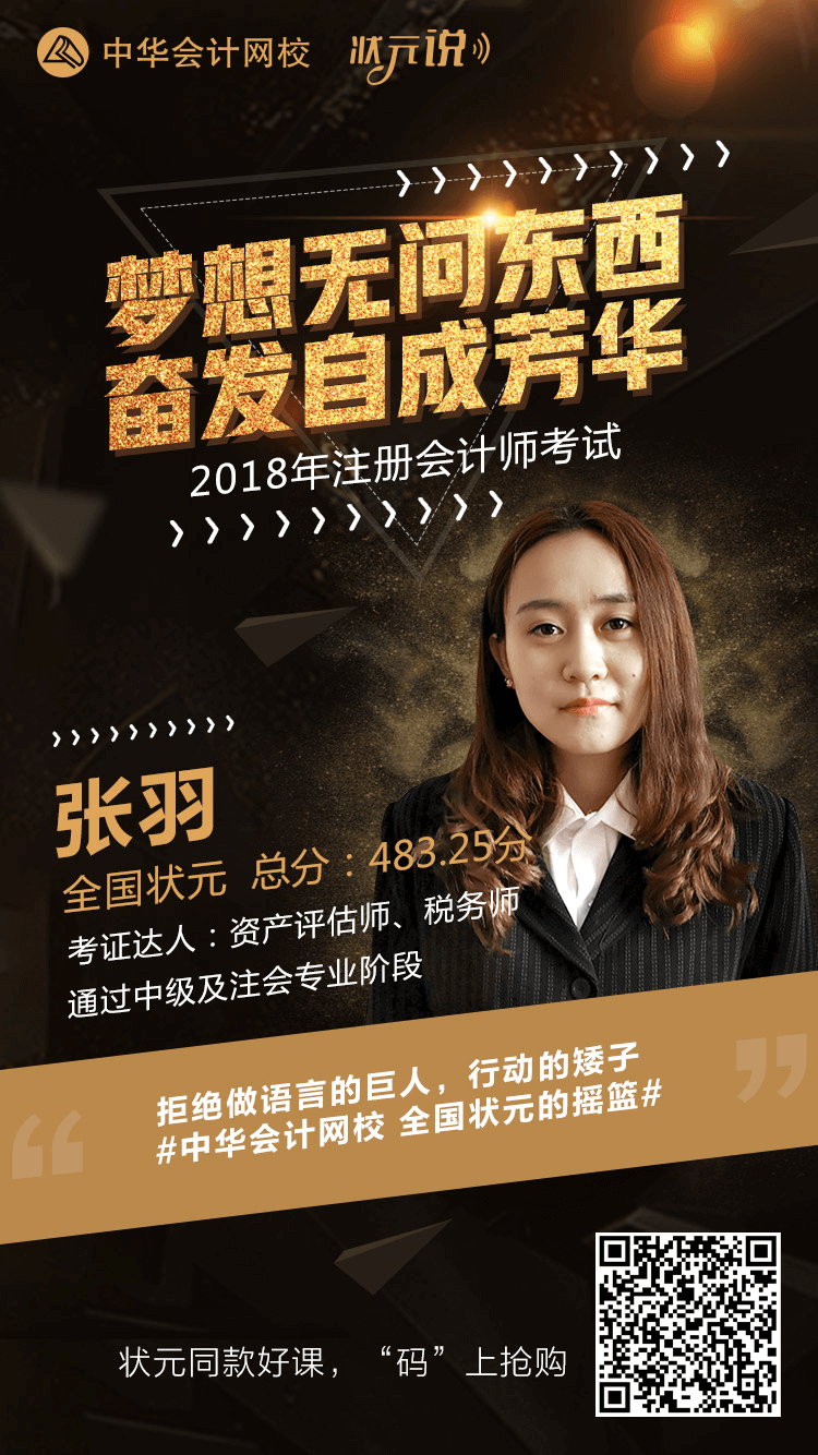 圍觀！注冊會計師狀元原來是一女神！