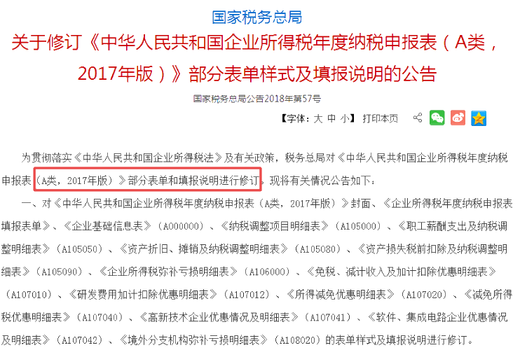 企業(yè)所得稅月（季）度預(yù)繳納稅申報(bào)表、年度納稅申報(bào)表2