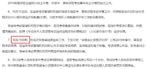 2019年高級會計職稱考試成績查詢時間是什么時候呢？