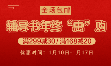 輔導書優惠