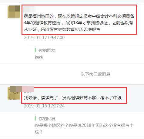 沒有繼續教育無法報考中級會計職稱考試？！