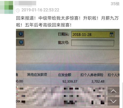 拿到中級會計職稱證書到底能漲多少錢？什么 漲了6倍！？