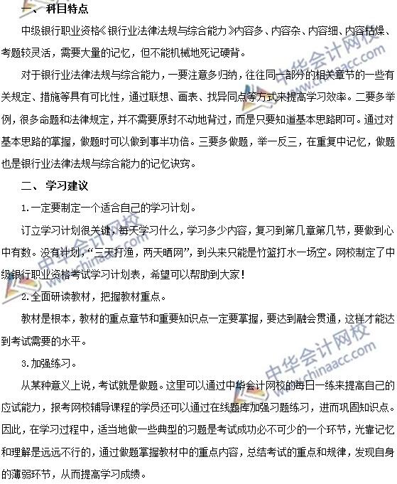 中級法律法規