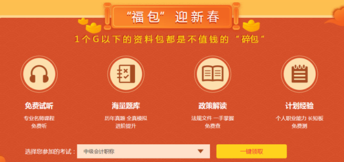 這個新年不只有佩奇！中級會計職稱考生的福利來啦！