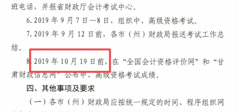 甘肅省2019年高級(jí)會(huì)計(jì)職稱什么時(shí)間公布成績呢？