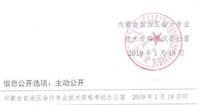 內(nèi)蒙古2019中級會計職稱考試考務(wù)日程安排新鮮出爐！