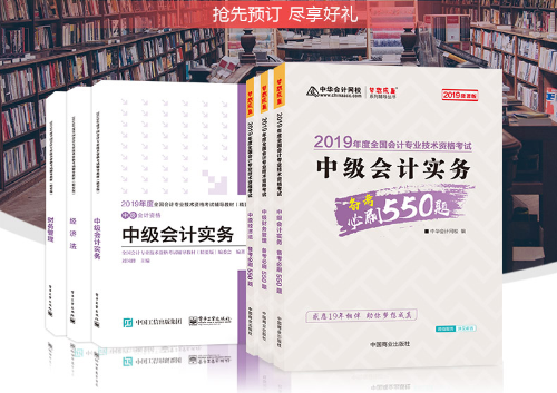 重要通知！2019年正保會計網校圖書春節發貨時間公告