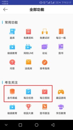 正保會計網校APP金幣商城