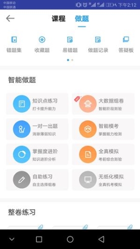 正保會計網校APP做題界面