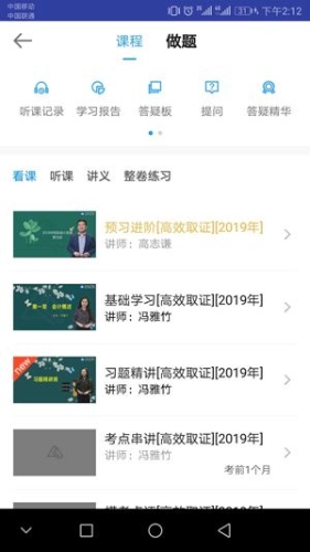 正保會計網校APP聽課界面