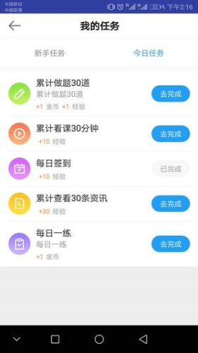 正保會計網校APP金幣商城