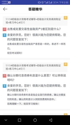 正保會計網校APP