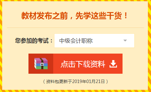 看書？聽課？刷題？給你2019中級會計職稱備考指南！