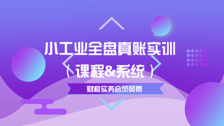 小工業全盤賬