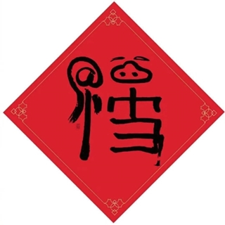 福氣到！春節假期注會備考攻略！