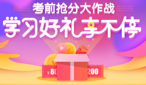 考前搶分大作戰