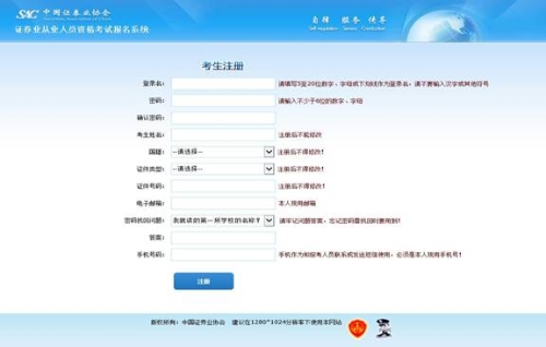 證券從業報名流程02