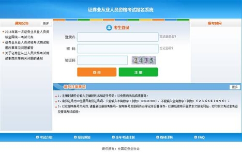 證券從業報名流程03