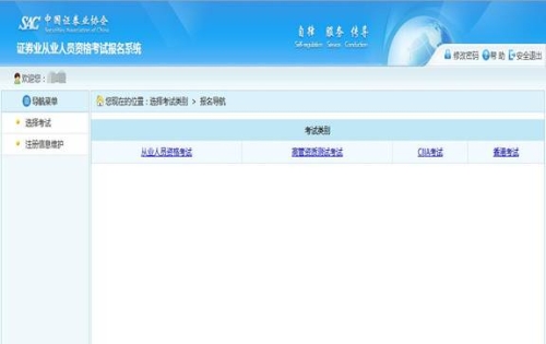 證券從業報名流程05