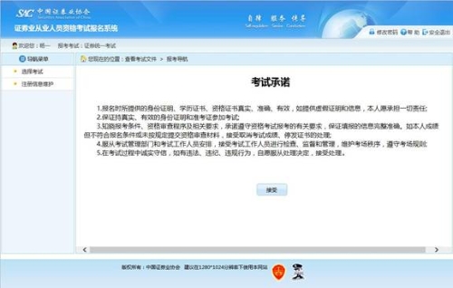 證券從業報名流程06