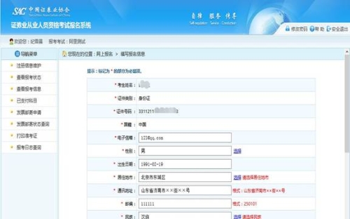 證券從業報名流程07