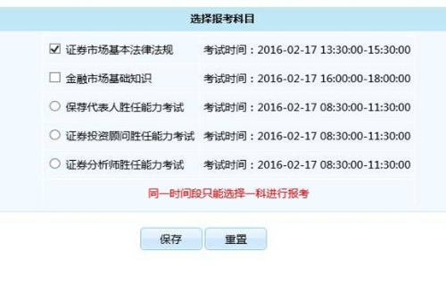 證券從業報名流程09