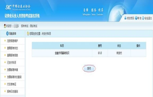 證券從業報名流程13