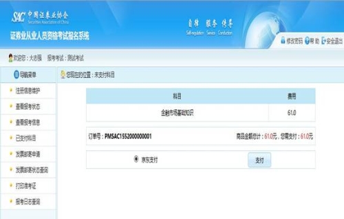 證券從業報名流程14