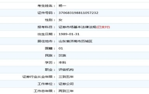 證券從業報名流程18