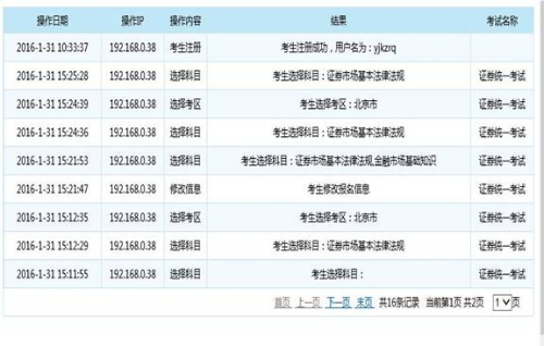 證券從業報名流程22