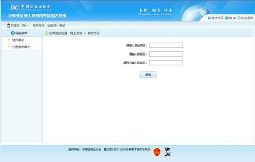 證券從業報名流程23