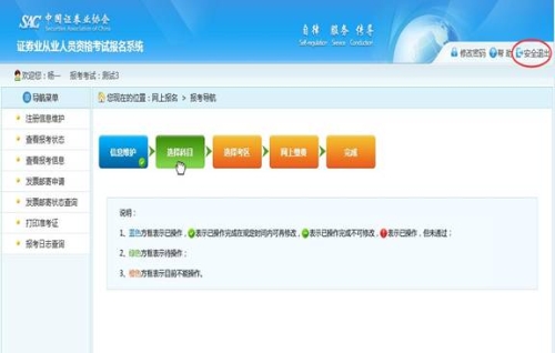 證券從業報名流程24