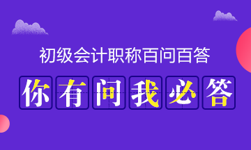 2019初級會(huì)計(jì)考試什么時(shí)候打印準(zhǔn)考證