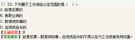 關于工傷認定的說法，錯誤的是職工符合工傷認定條件，但存在犯罪...