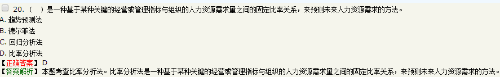 企業(yè)在預(yù)測未來人力資源需求時，有時會給予某一種關(guān)鍵的經(jīng)營或管理指示與人力資源需求量之間的關(guān)系來進(jìn)行預(yù)測，這種方法屬于
