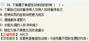 在組織發展方法中，關于敏感性訓練的說法，錯誤的是在敏感性訓練...