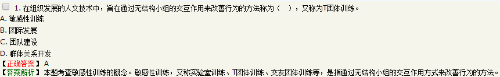 在組織發展方法中，關于敏感性訓練的說法，錯誤的是在敏感性訓練...