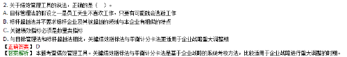 關(guān)于績(jī)效管理工具的說(shuō)法，正確的是目標(biāo)管理法的假設(shè)之一是員工...