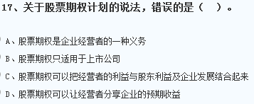 關于我國股票期權的說法，正確的是股票期權只適用于上市公司
